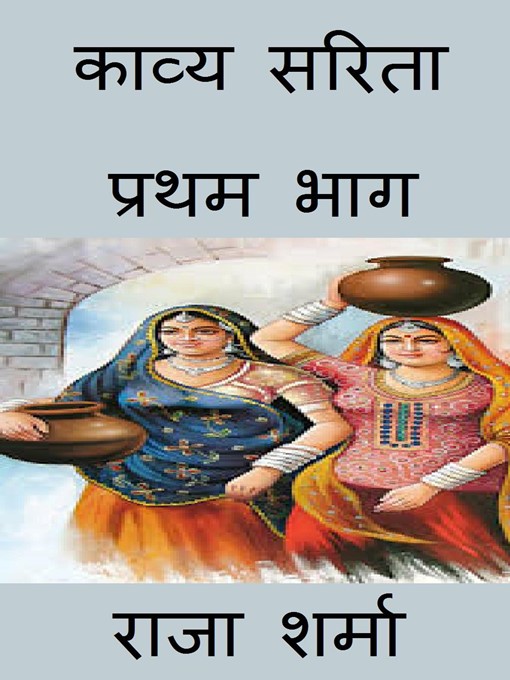 Title details for काव्य सरिता by Raja Sharma - Available